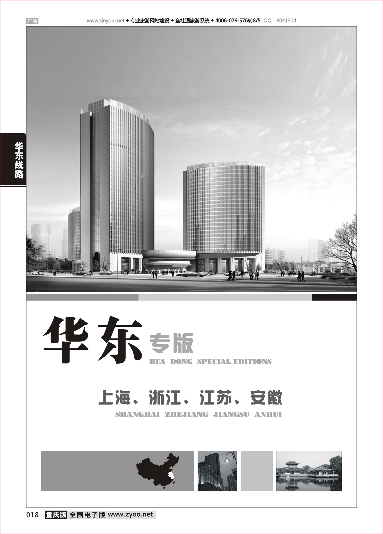 018 华东、上海世博