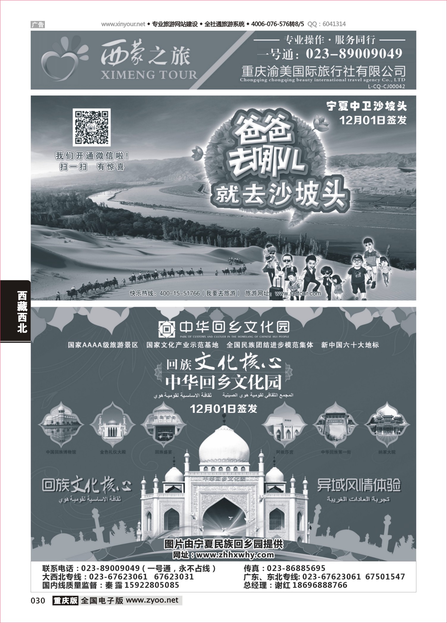 030 501  西蒙爱旅程-宁夏、沙坡头 