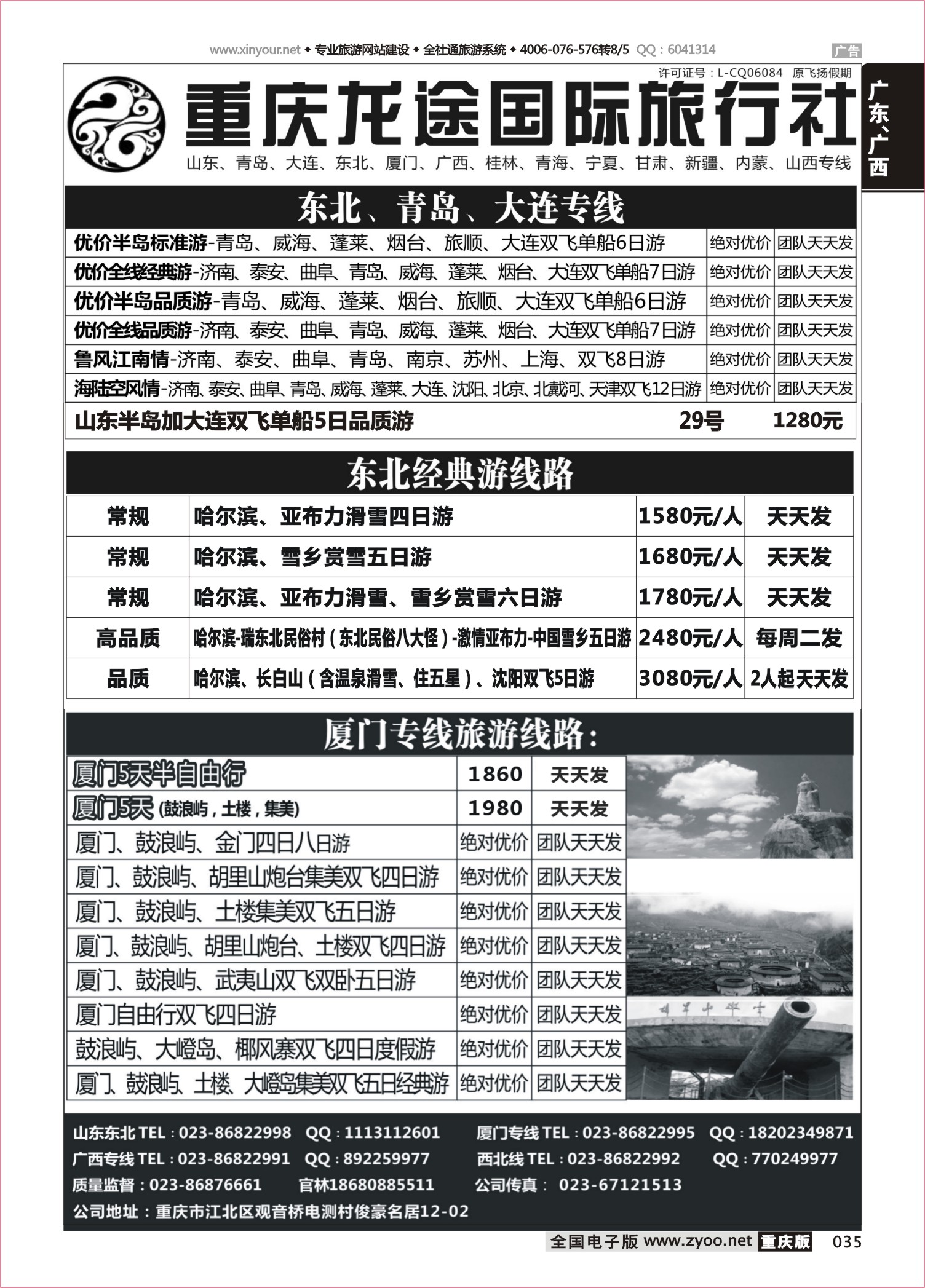 035 501期 龙途东北2 