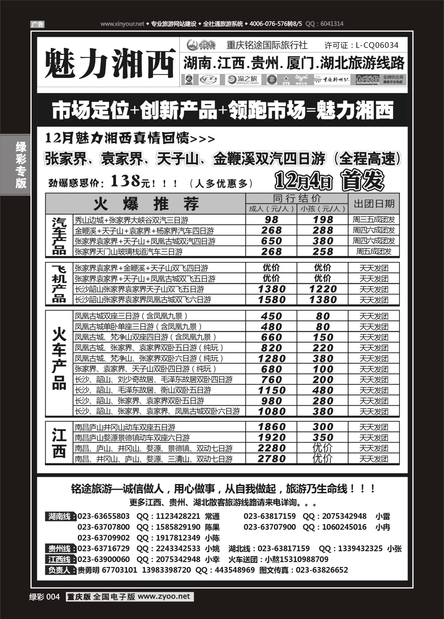 绿彩004 魅力湘西-