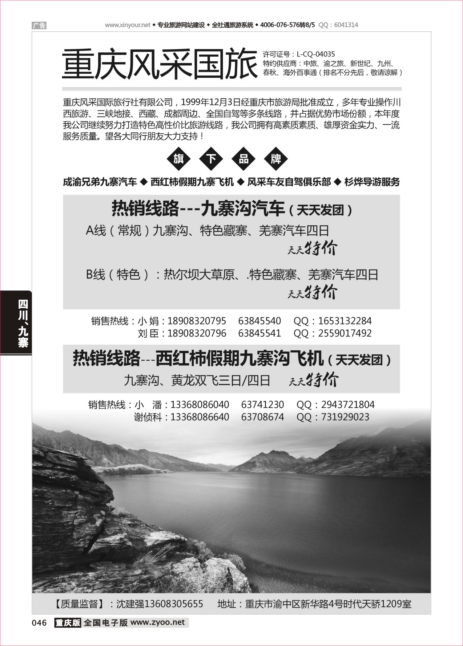 046 风采国旅-九寨沟