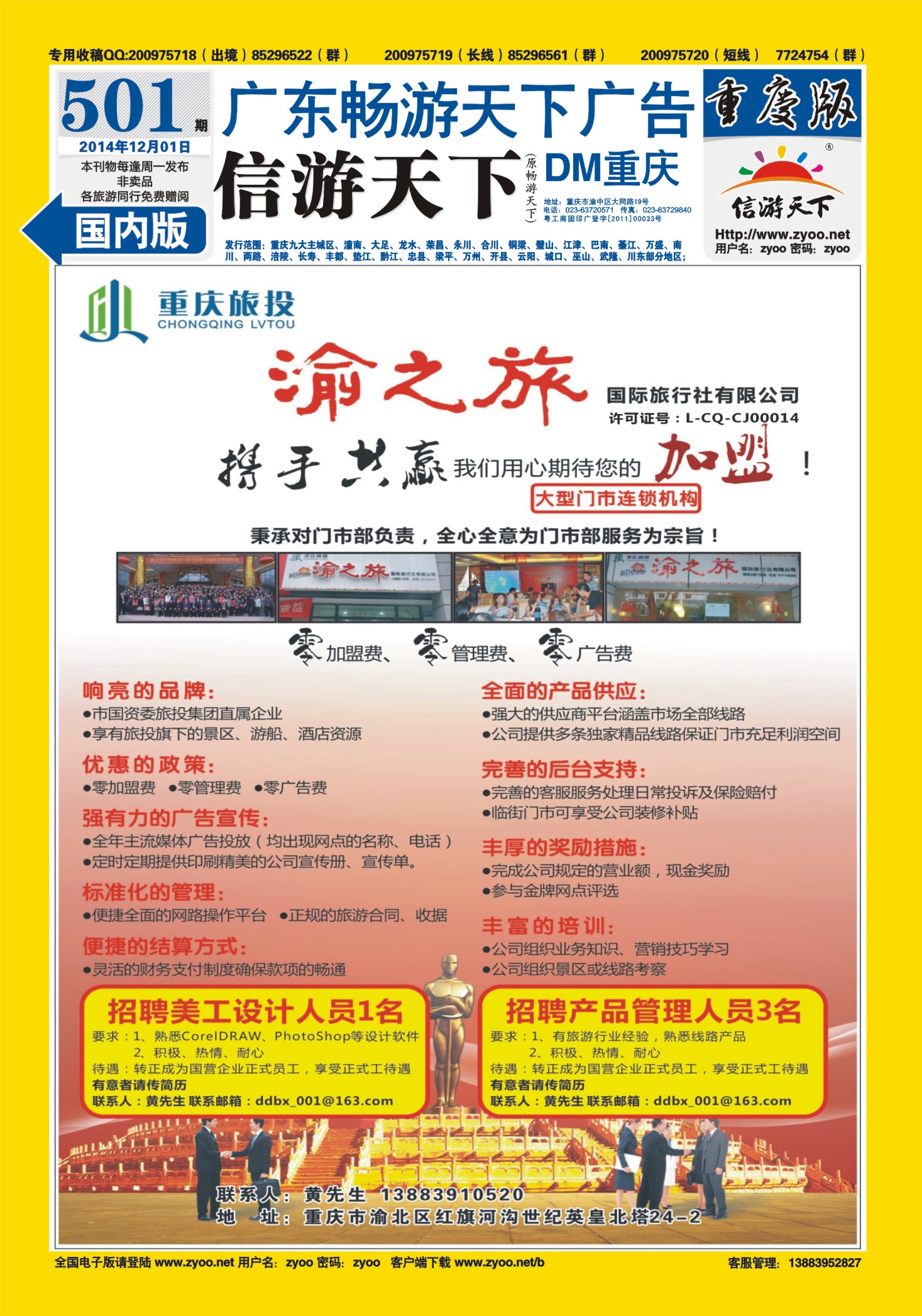 00封底   501期  渝之旅