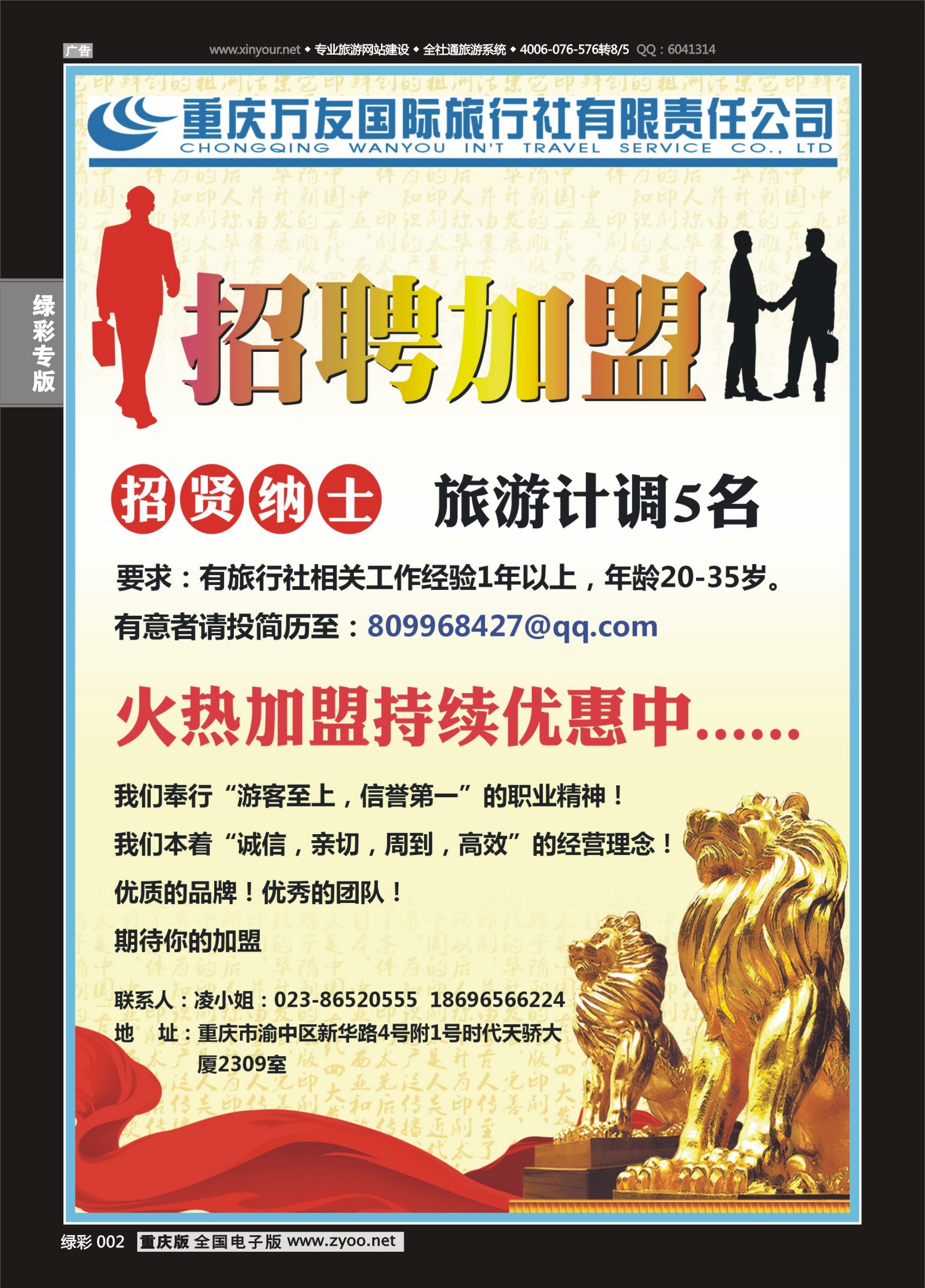 绿彩002 万友招聘 