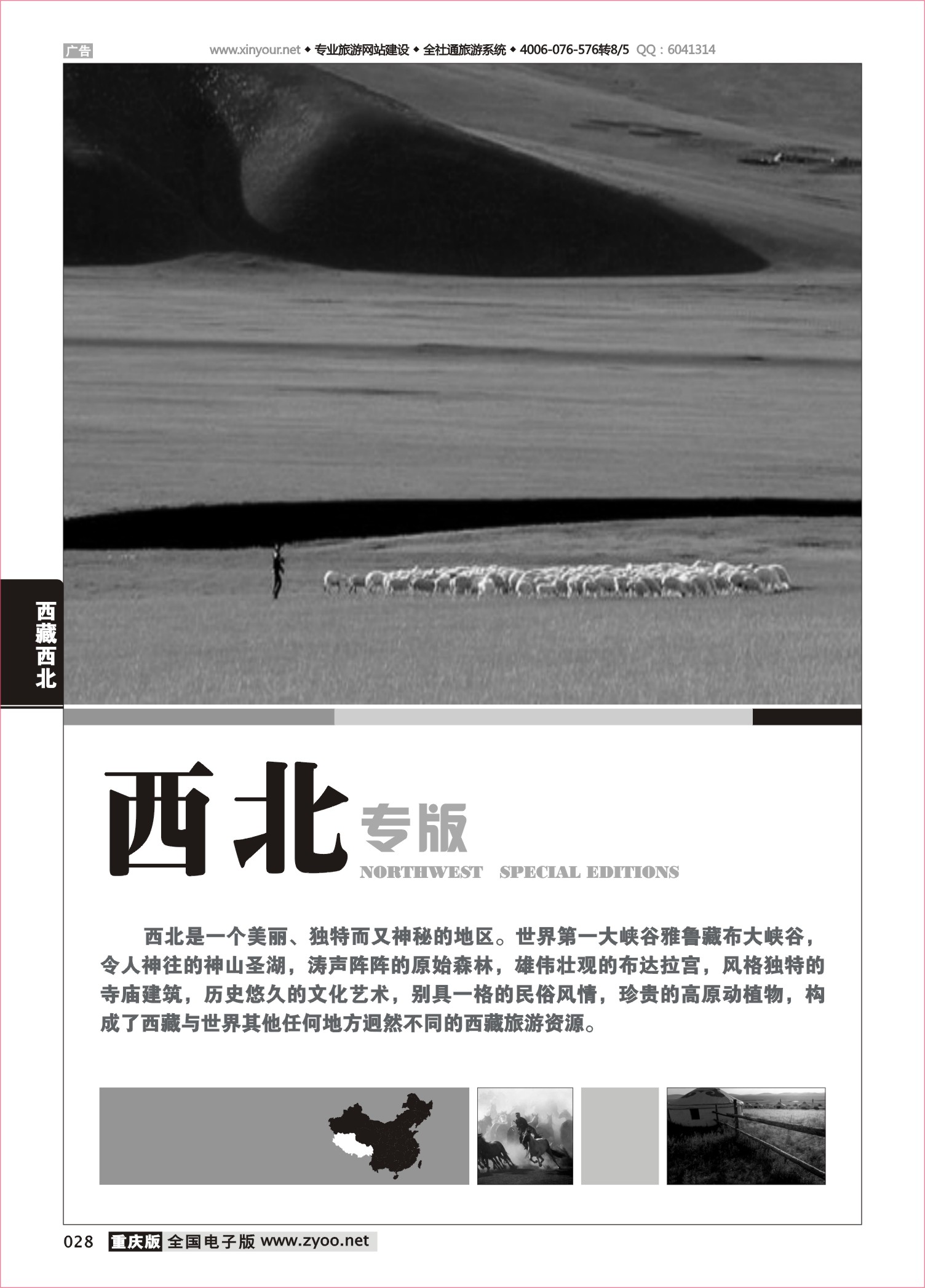 028 西北线路