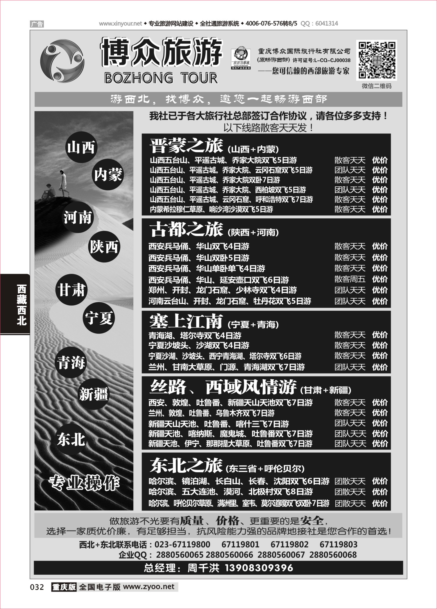 032 博众旅游-西北 