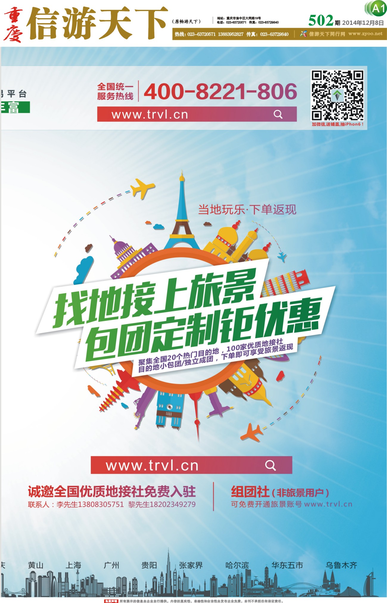 502期 报刊-A2 旅景科技 同业B2B 