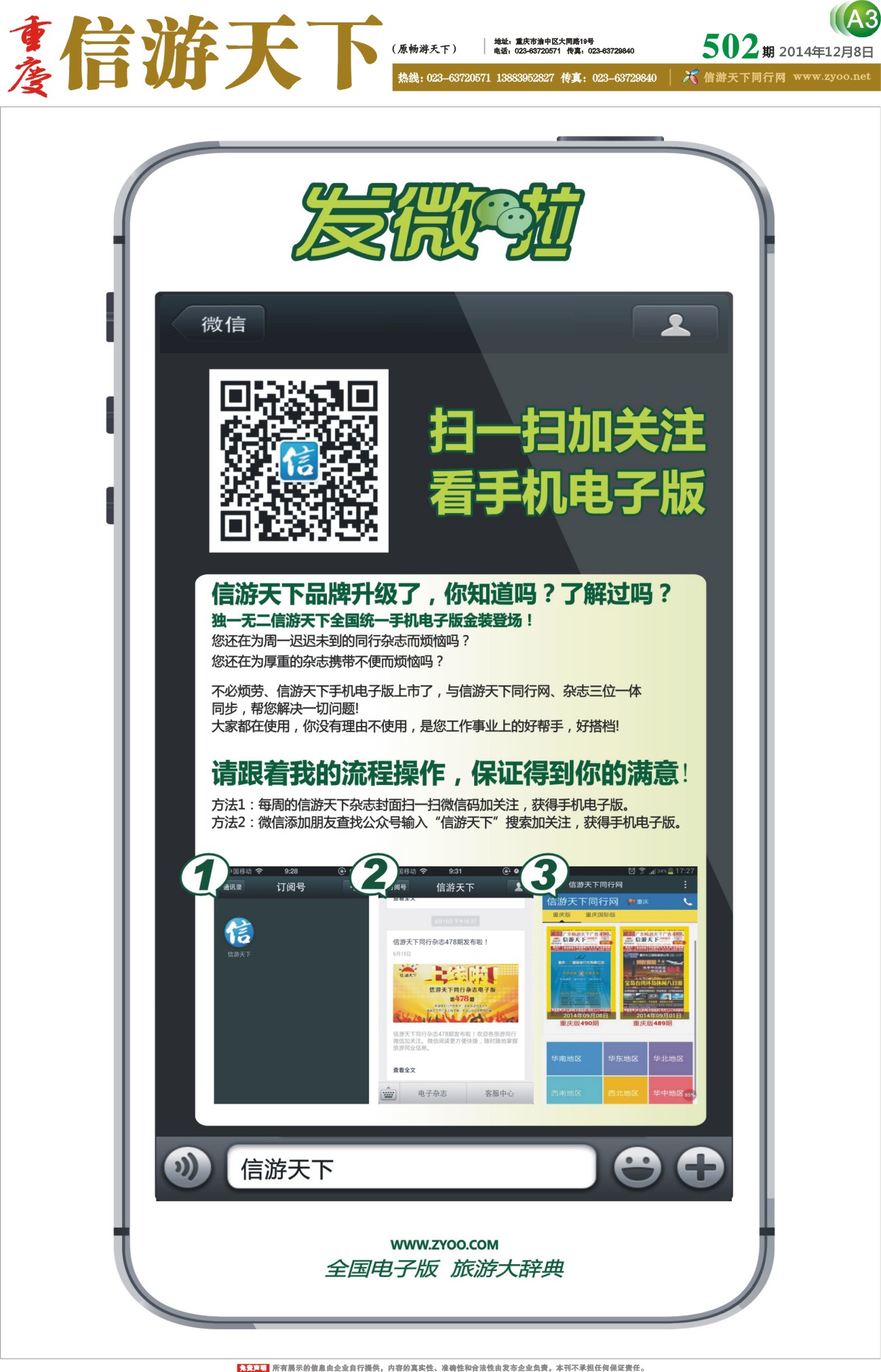502期 报刊-A4 畅游天下微信版