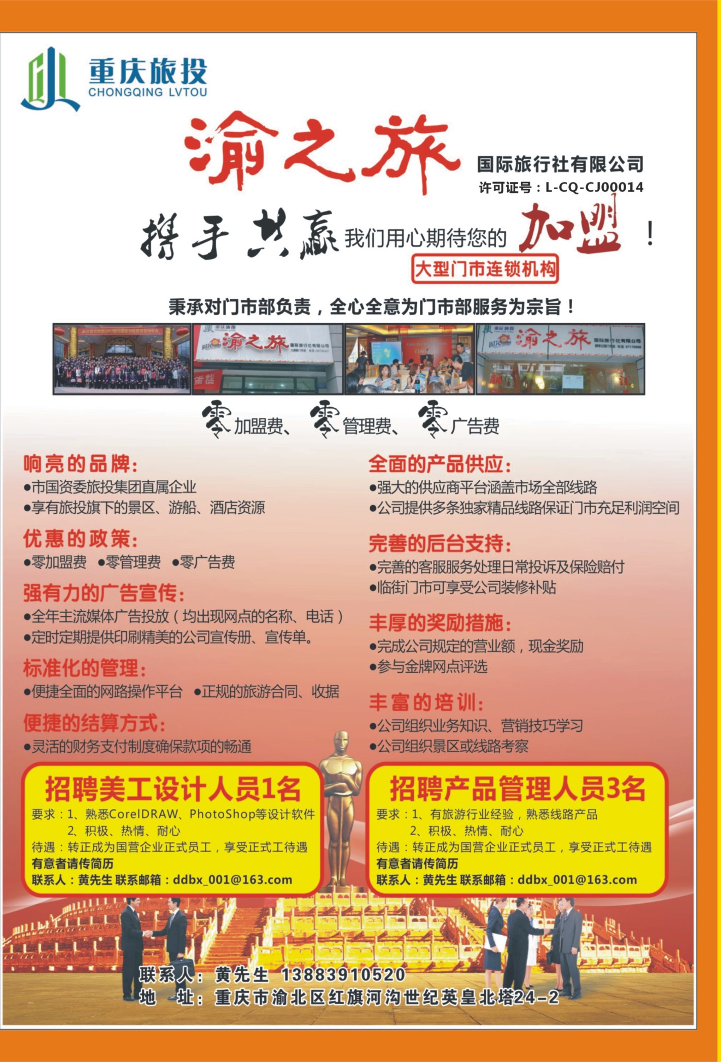 00外拉   502期  渝之旅