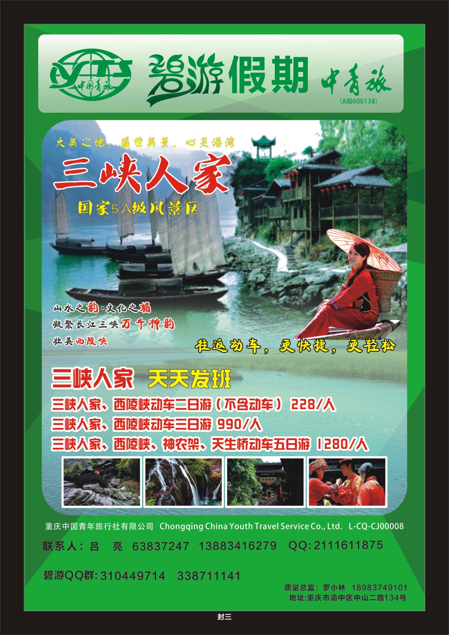 00封三   502期  青旅