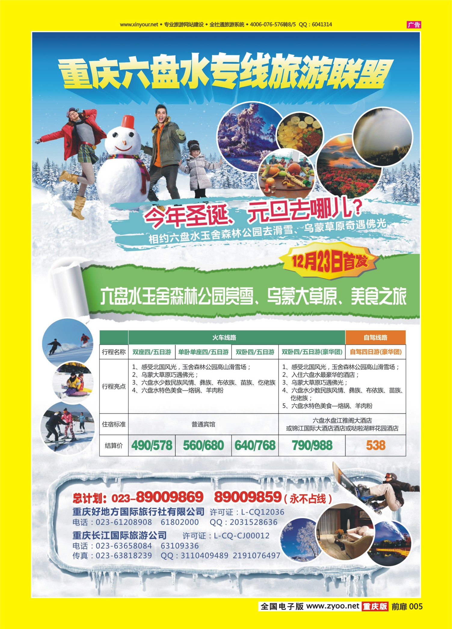 扉页005   502   六盘水旅游联盟