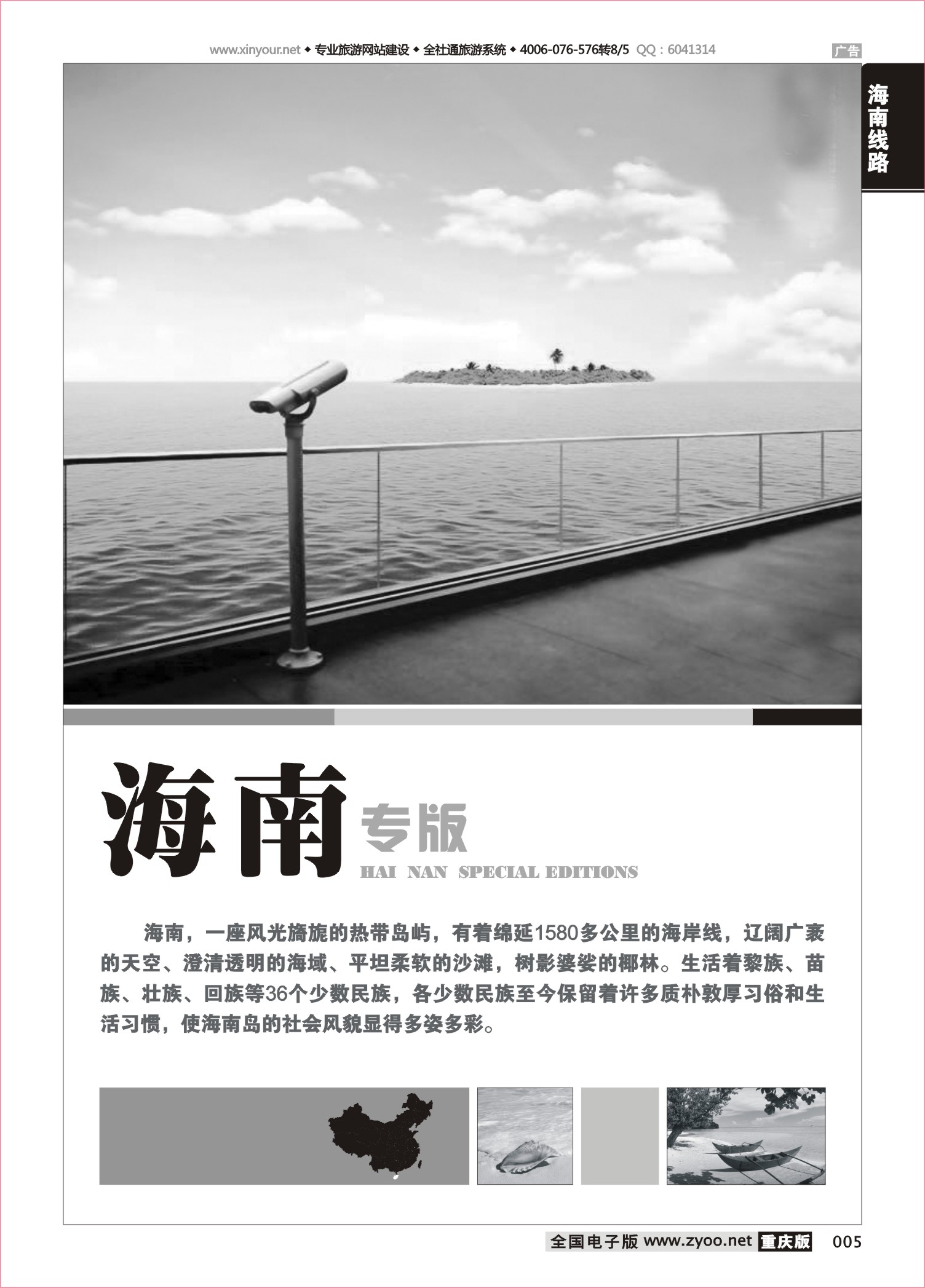 005 海南线路