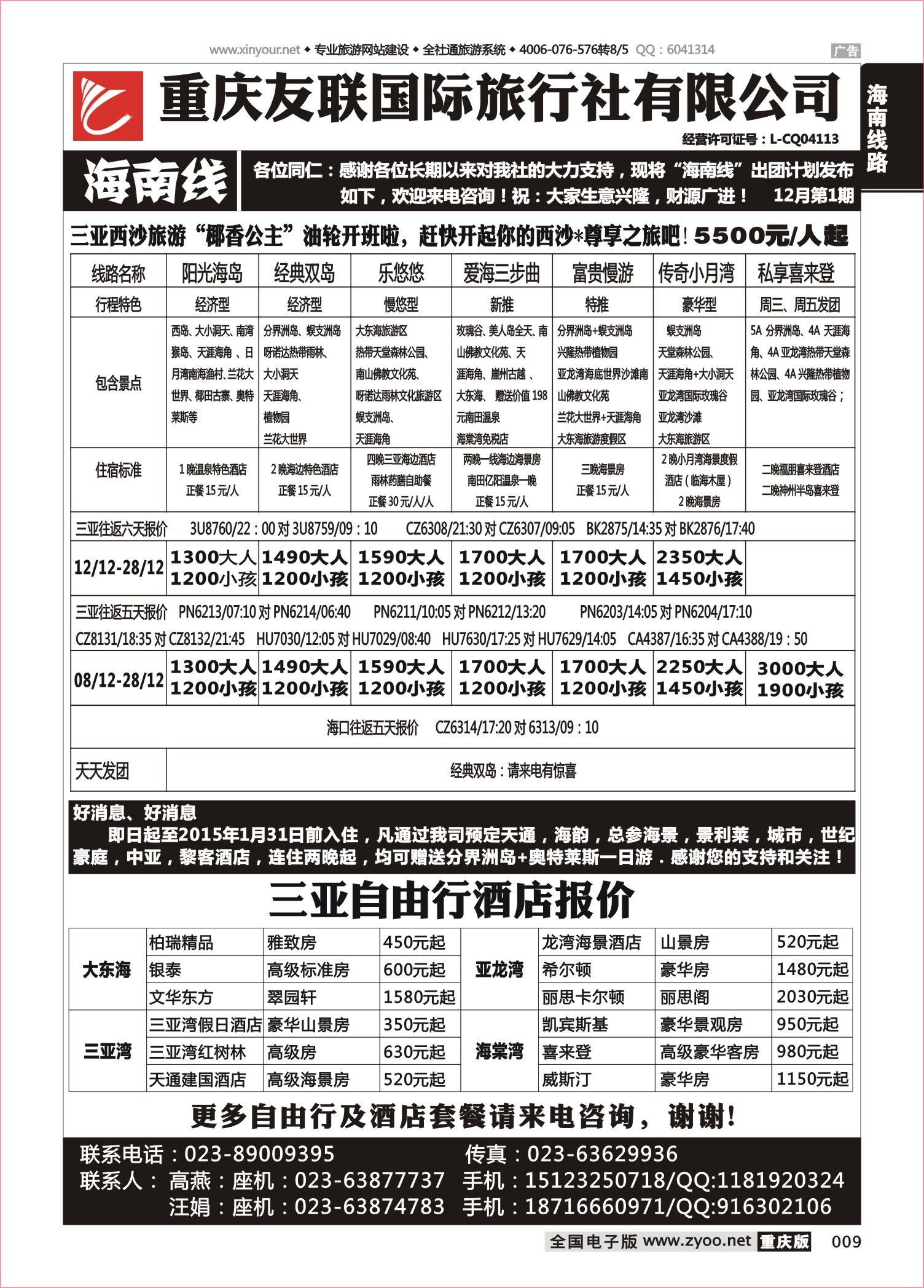 009 502期 友联