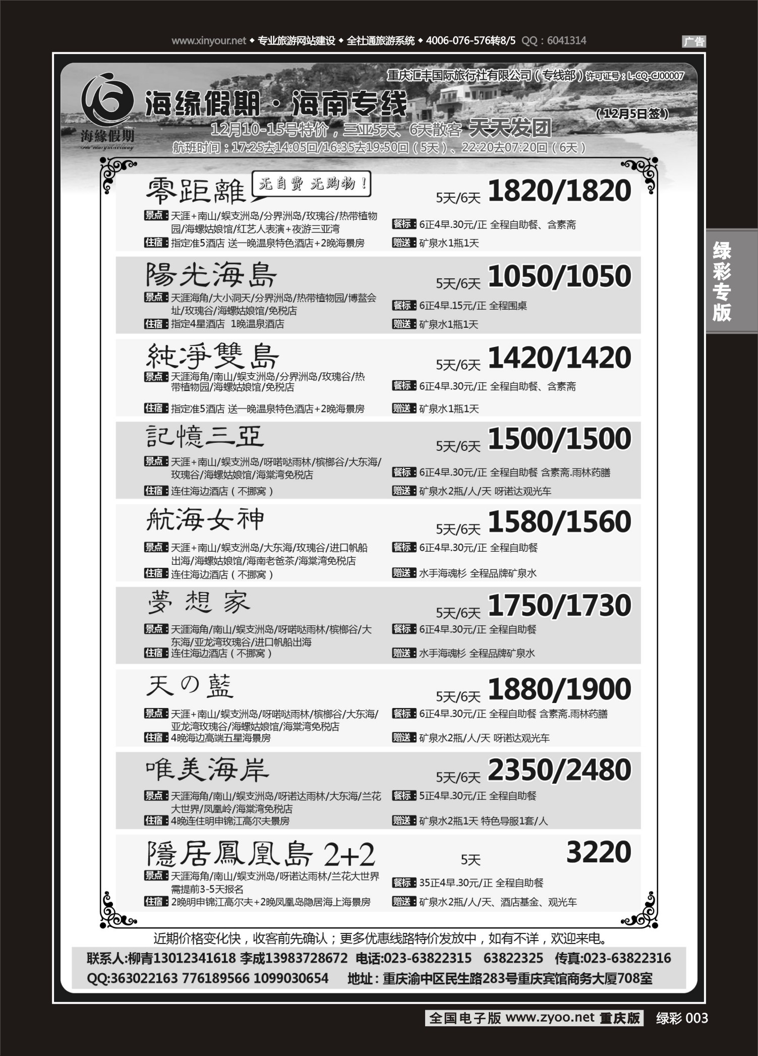 绿彩003 海缘假期-