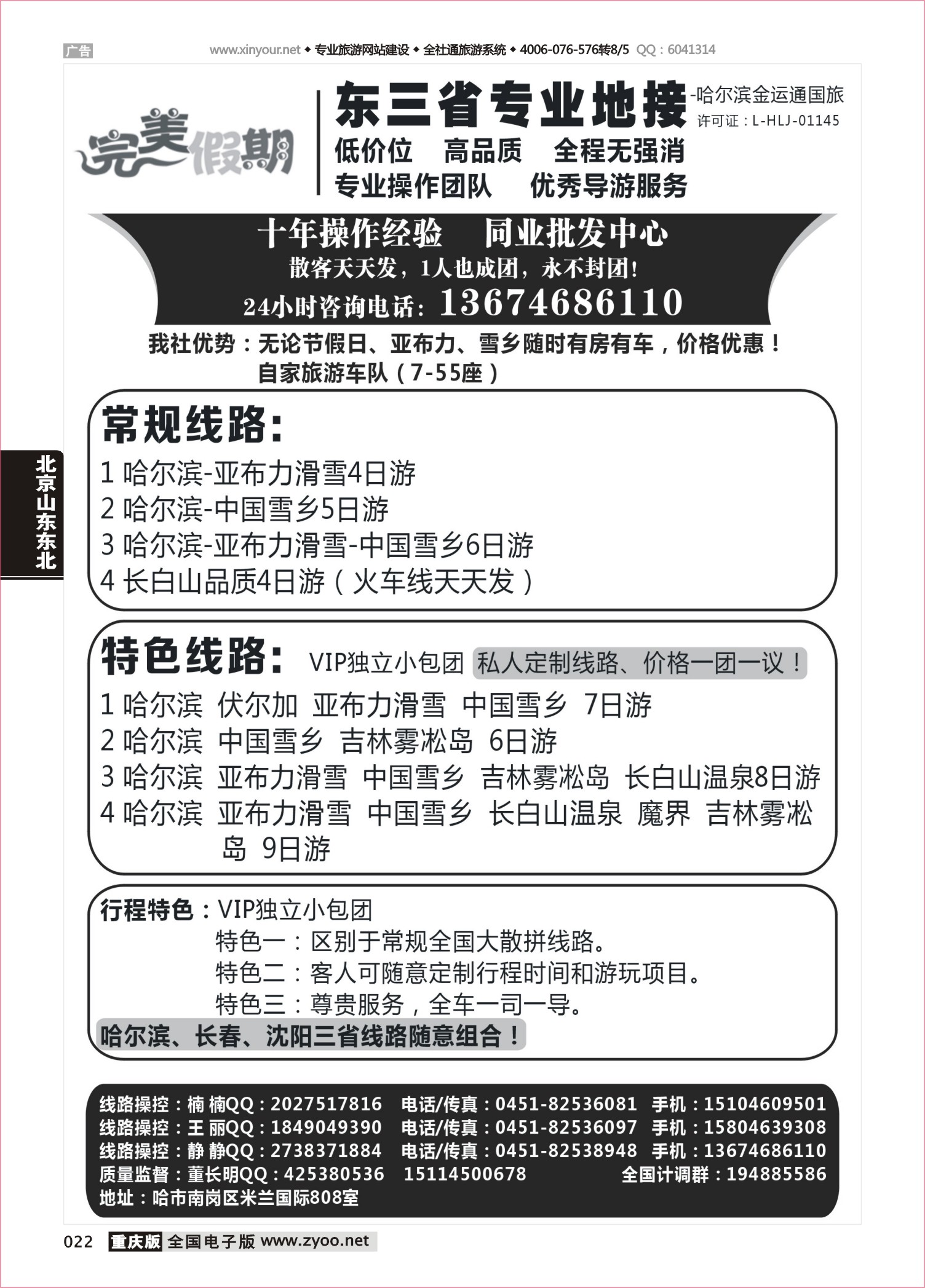 022 完美假期-哈尔滨 