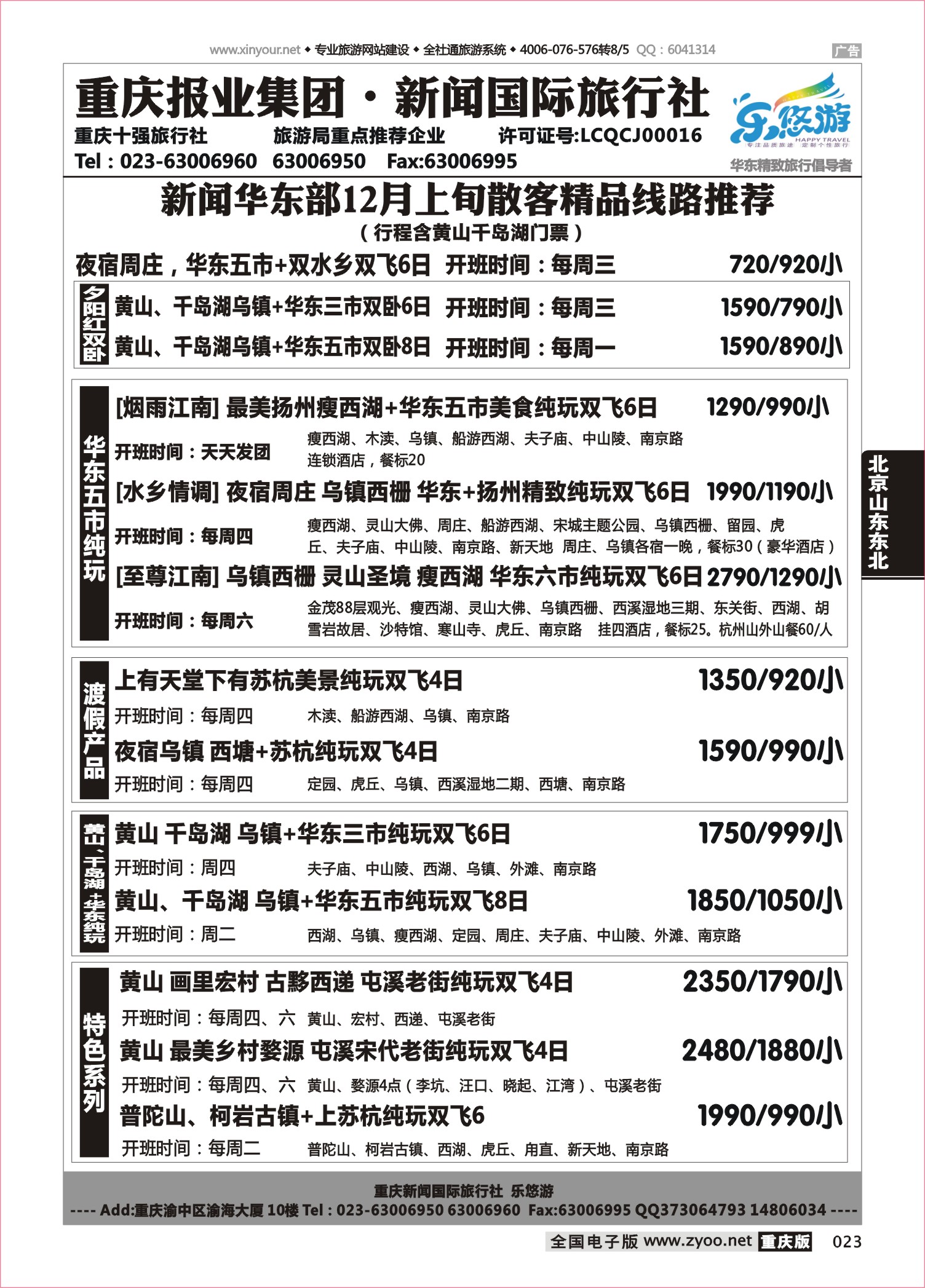 023 502期 乐悠游