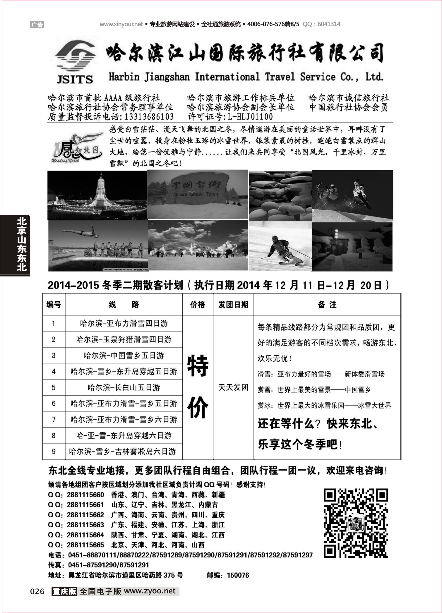026 哈尔滨江山国际旅行社