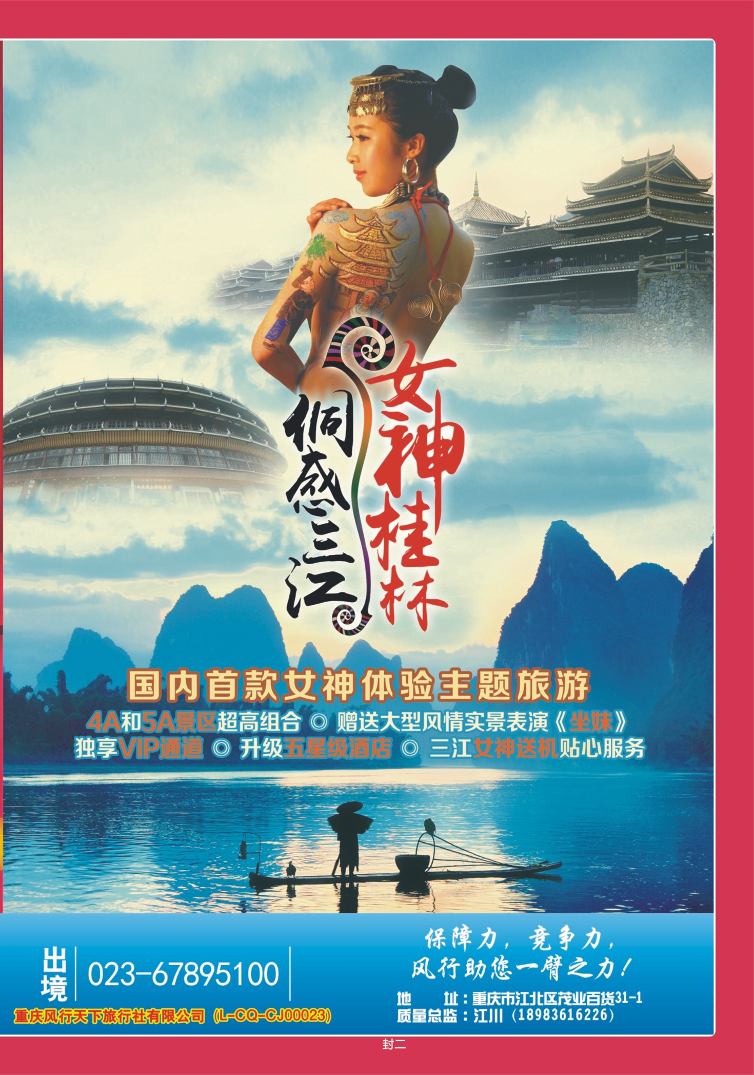 00封二   502期  风行天下