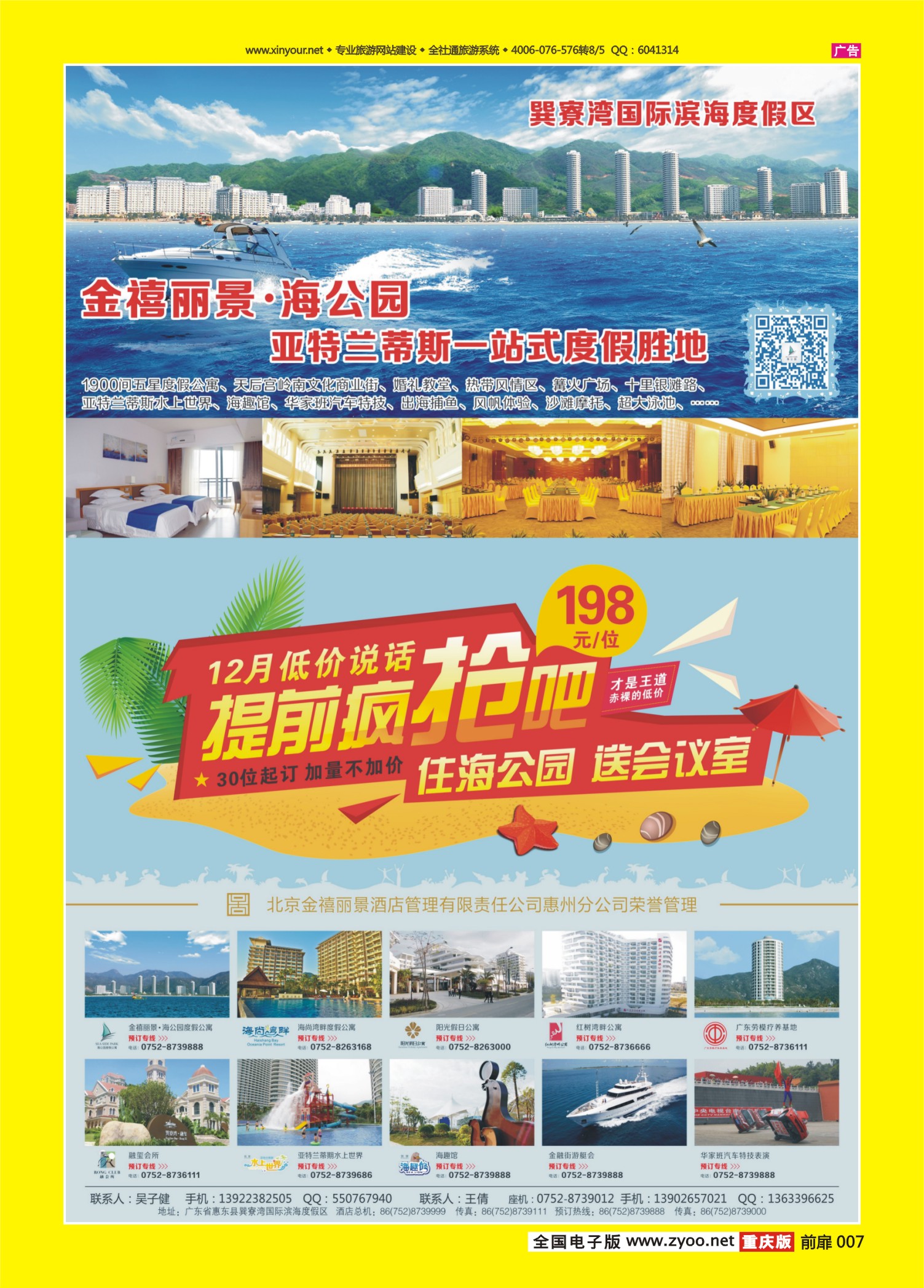 扉页007   502   金禧丽景-巽寮湾海公园