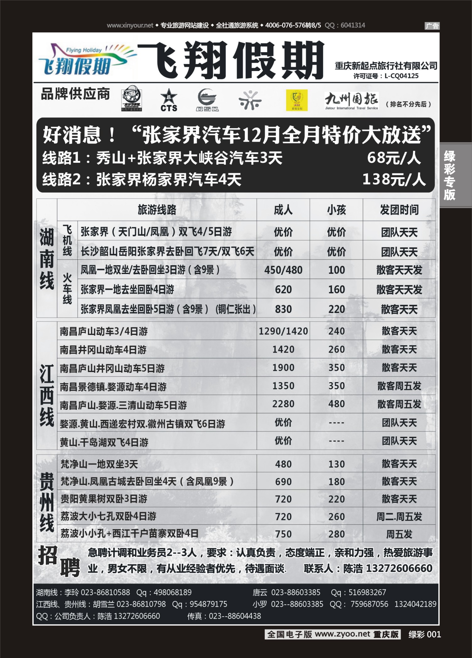 绿彩001 飞翔 