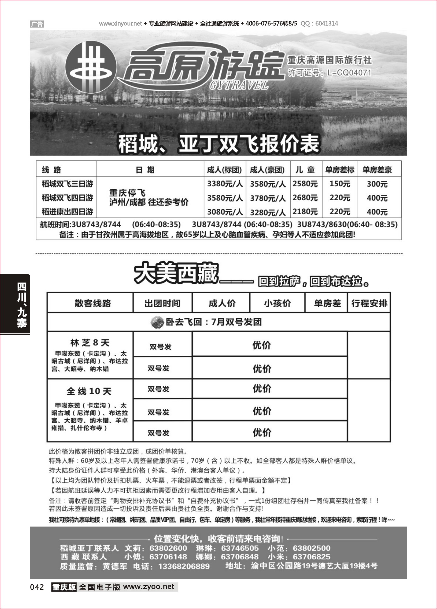 042 高原游踪1