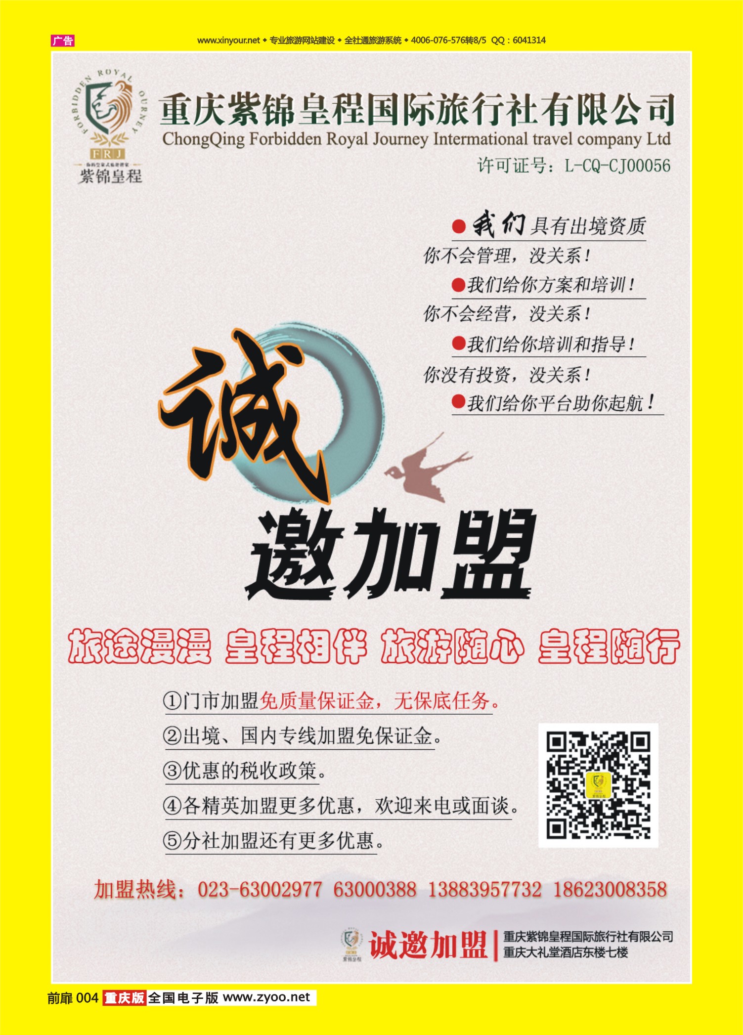 扉页004   502期 紫锦皇程-加盟