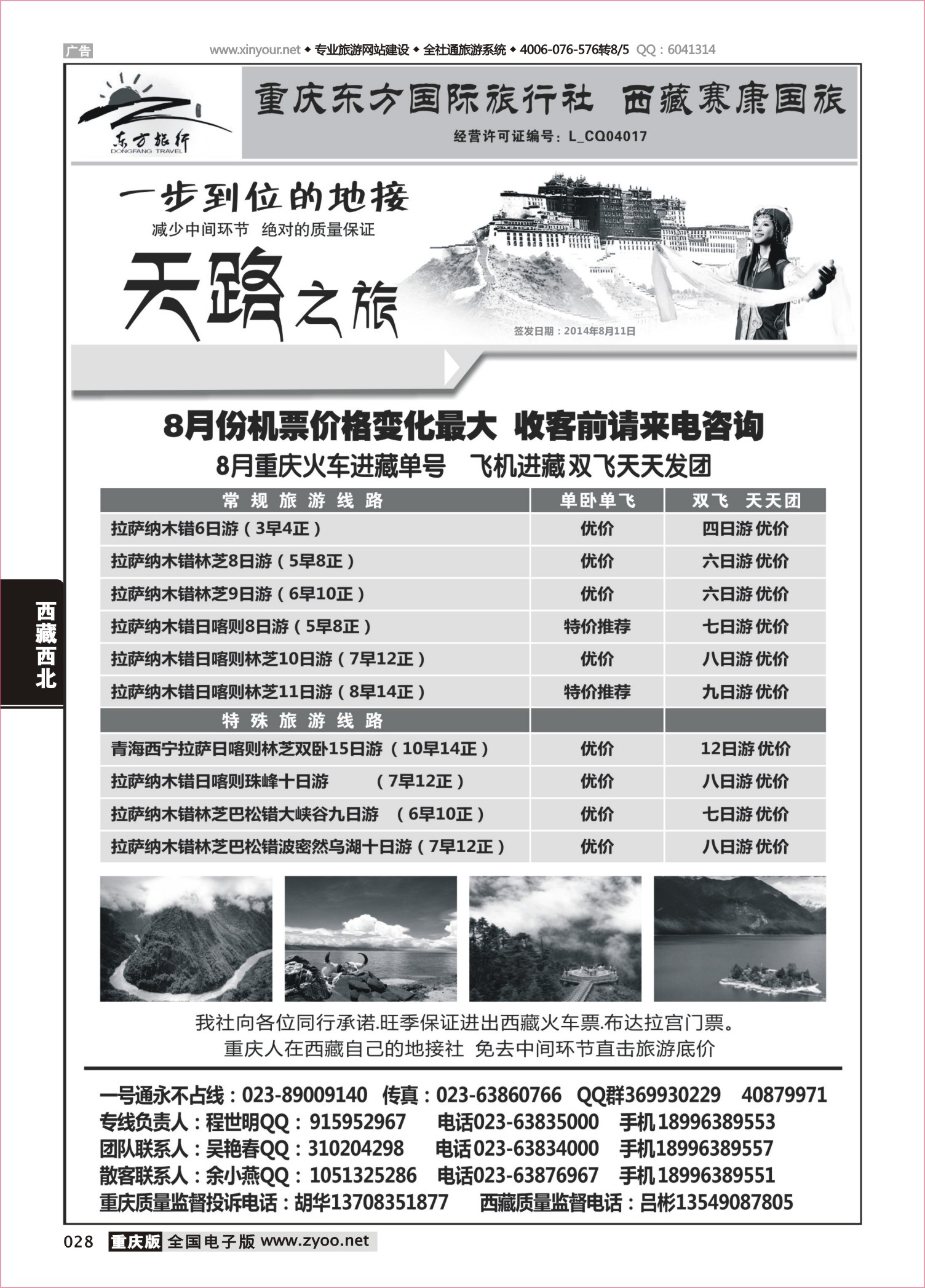 028 东方天路之旅300