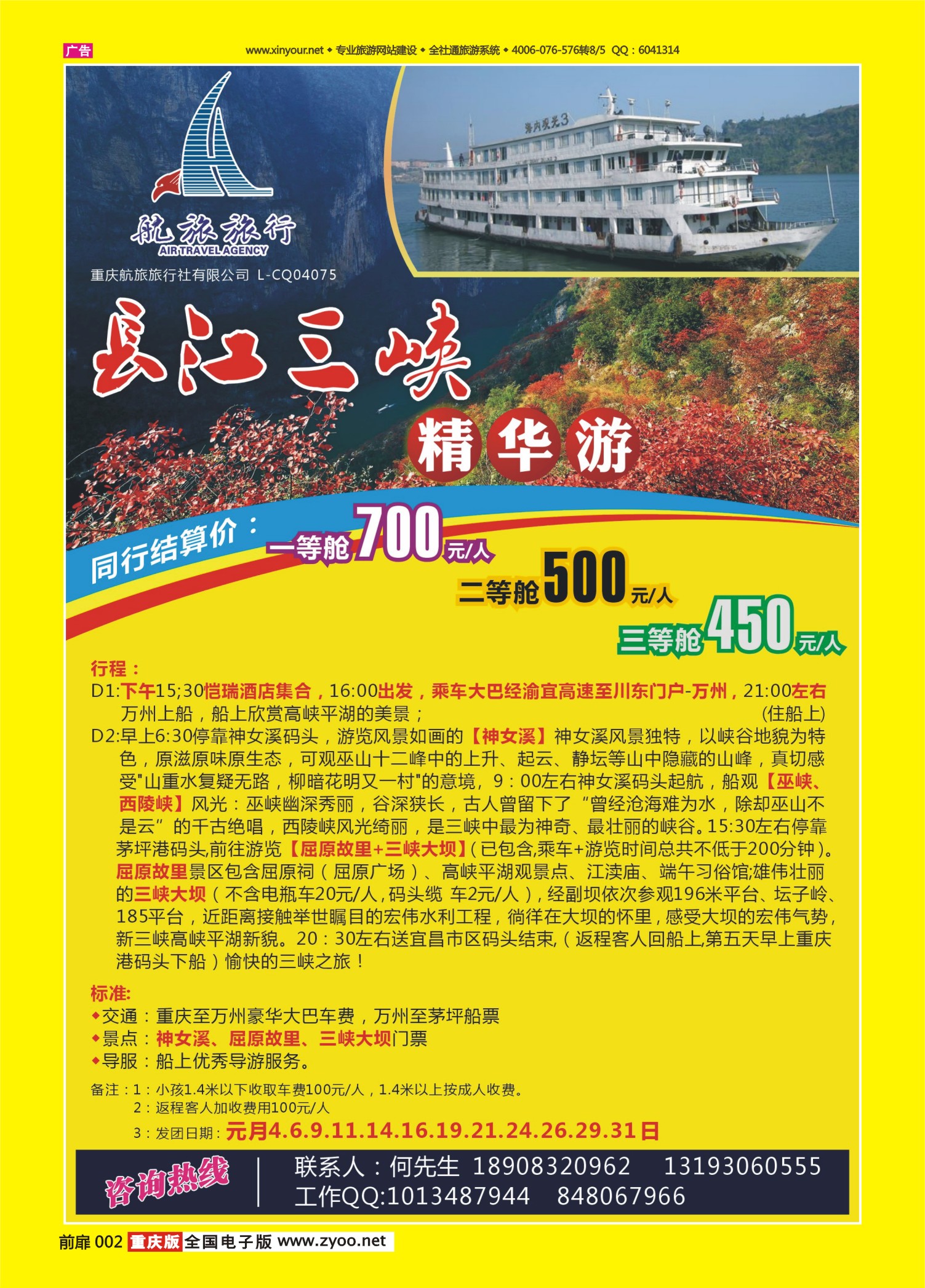 扉页002   506  航旅长江三峡游 