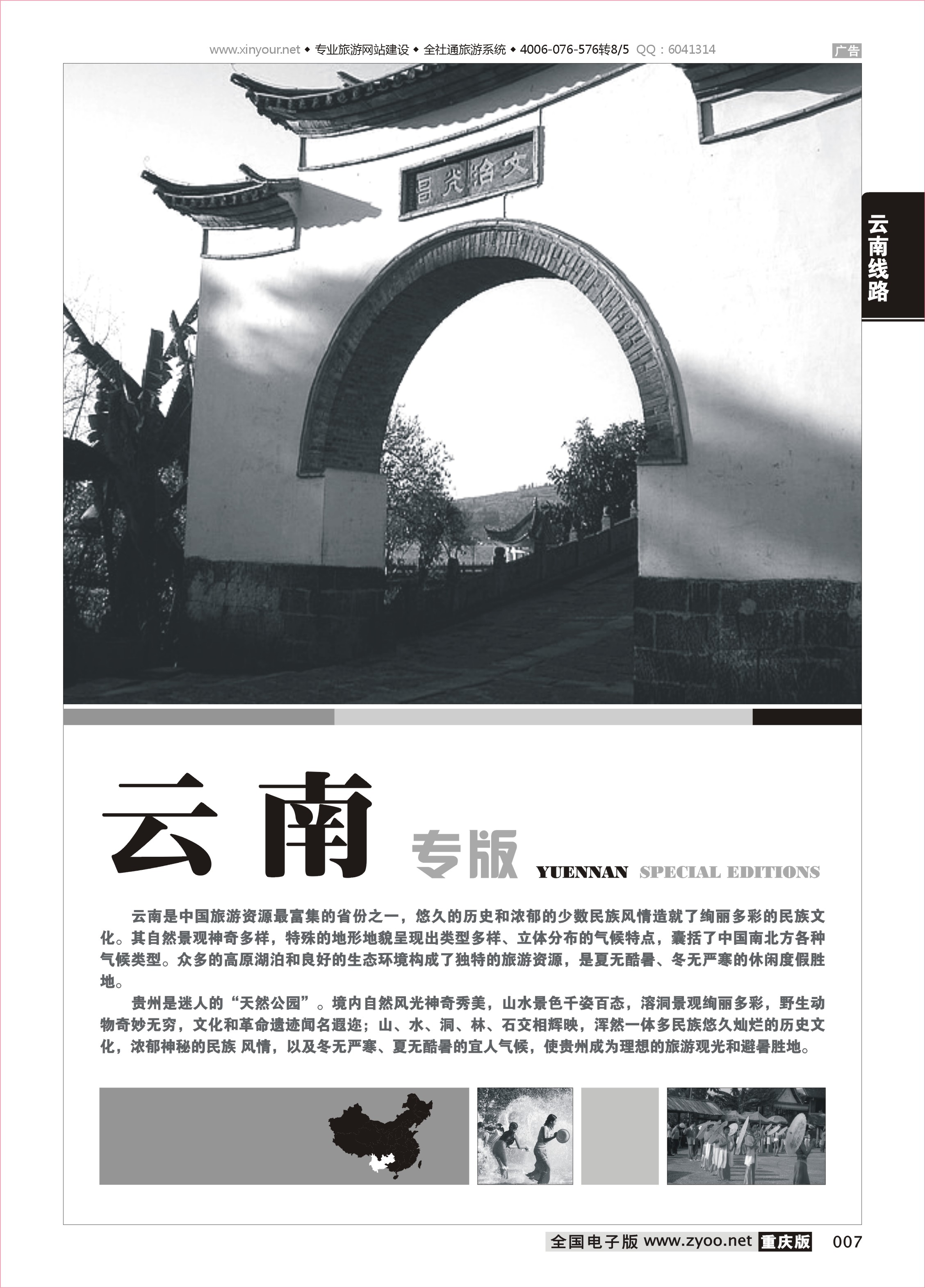 007 云南线路