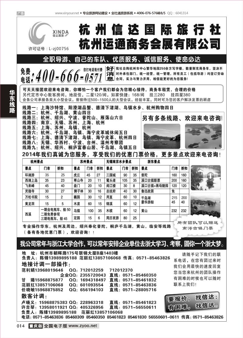014 杭州信达旅行社1黑（ OK