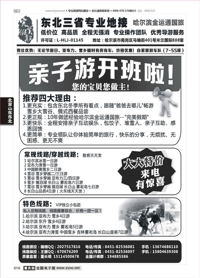 016 完美假期-哈尔滨 
