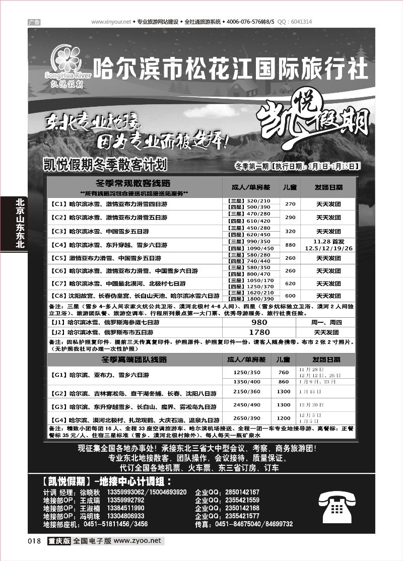018 506期 凯悦假期-哈尔滨市松花江国际旅行社
