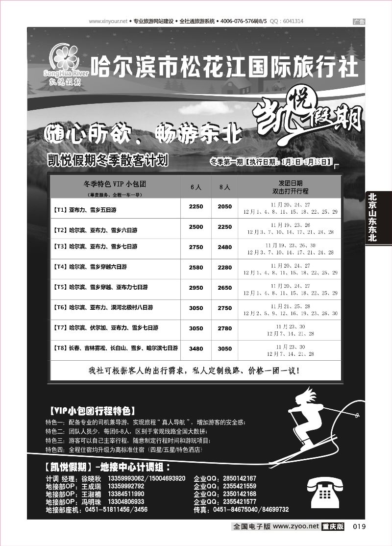 019 506期 凯悦假期-哈尔滨市松花江国际旅行社