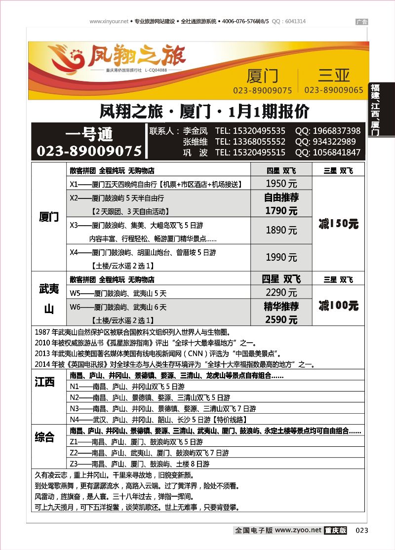 023 506期 凤翔2 