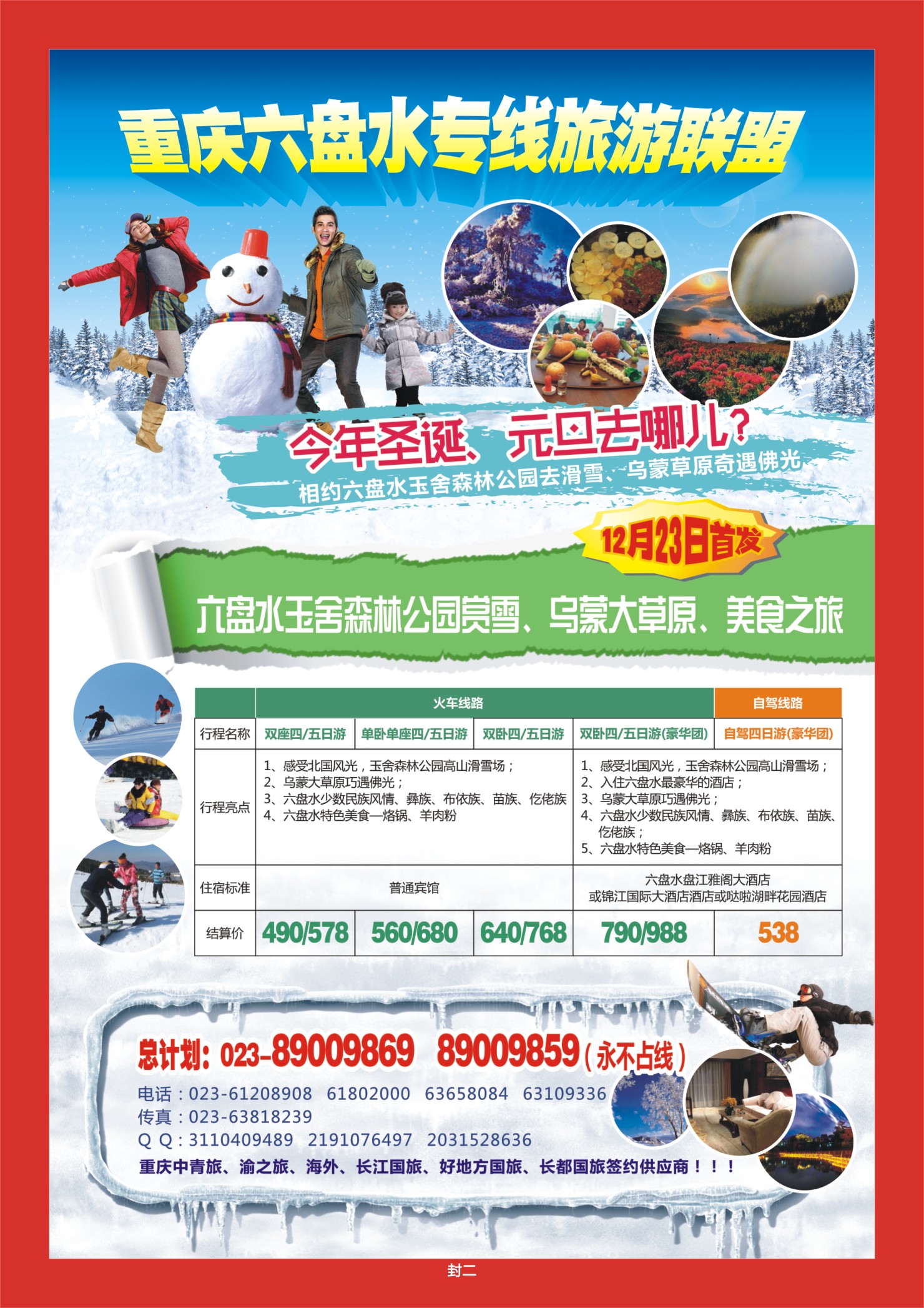 00封二   506期  六盘水