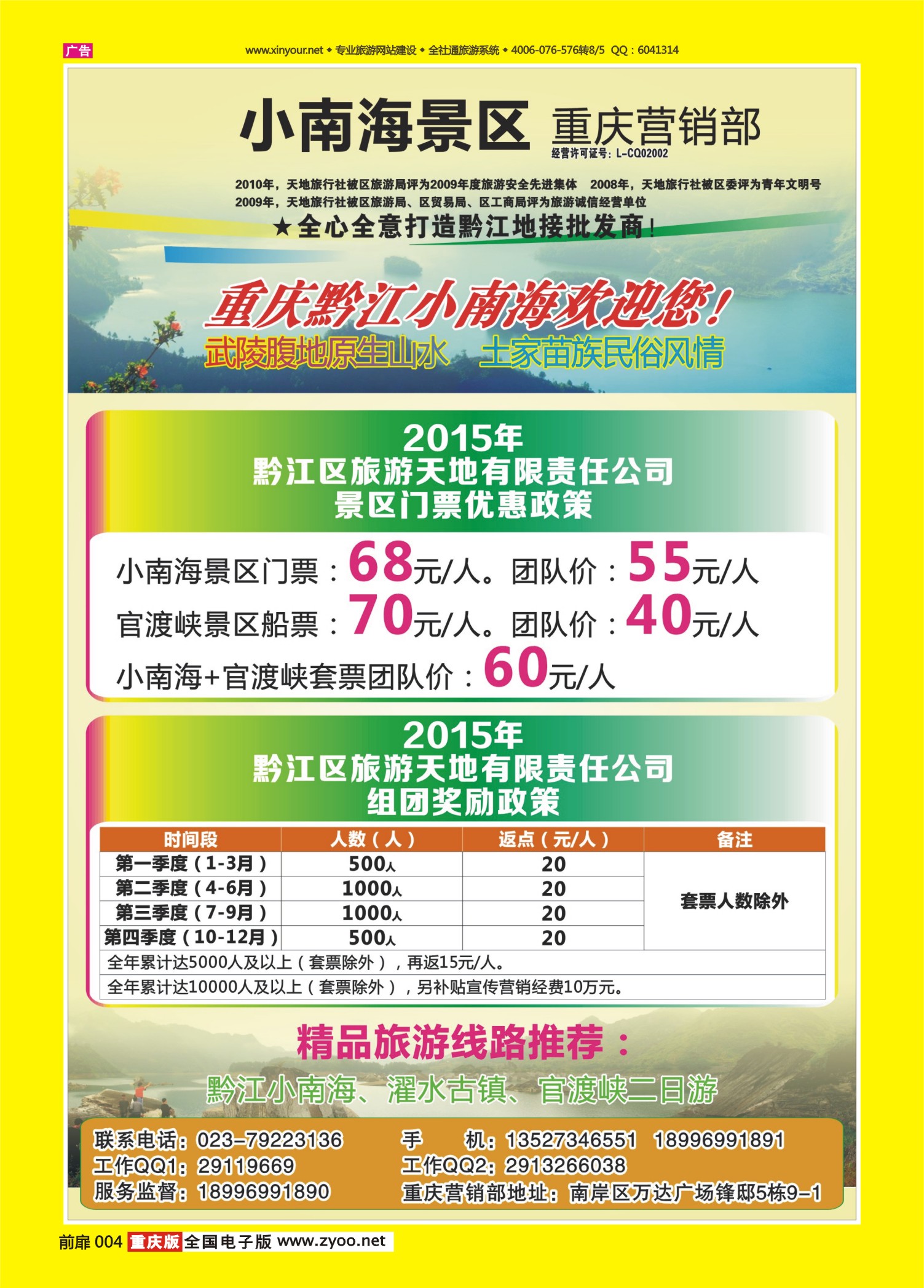 扉页004   506  黔江武陵假期 