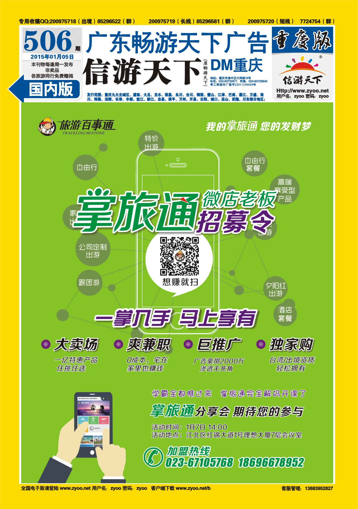 00封底   506期  掌旅通