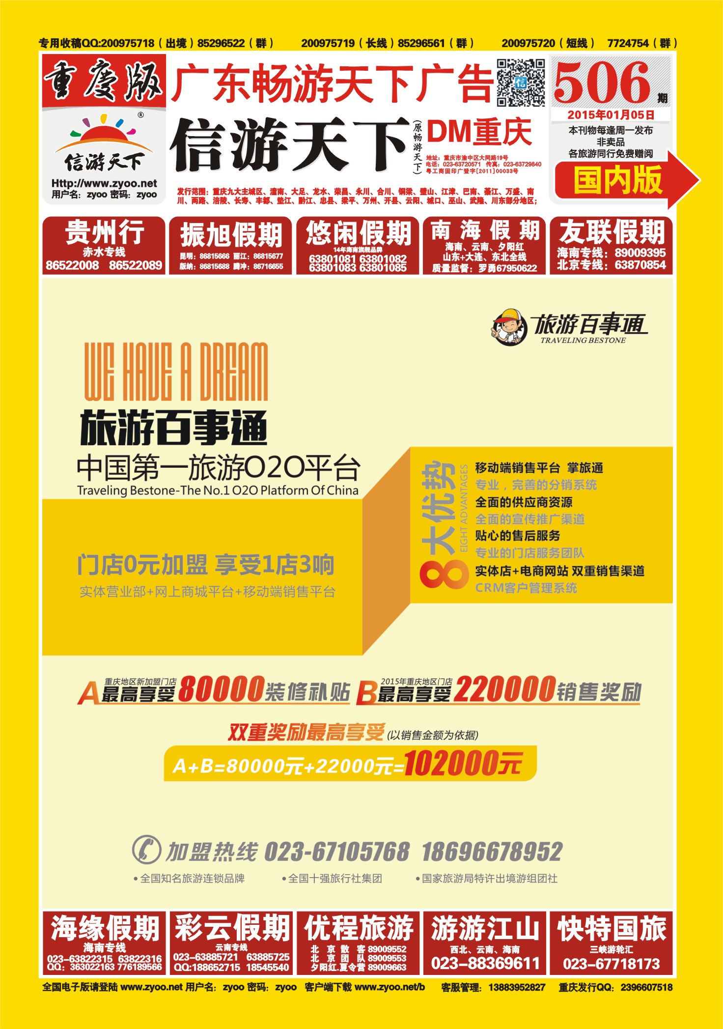 00封面   506期  旅游百事通