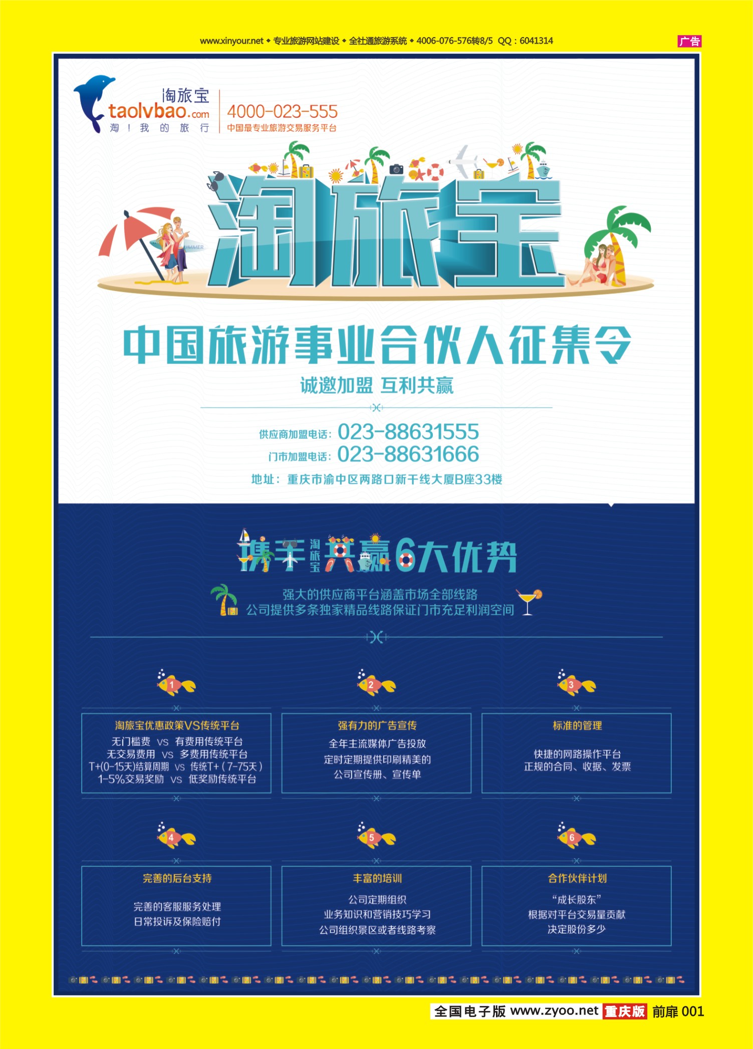 扉页001   506   淘旅宝杂志广告