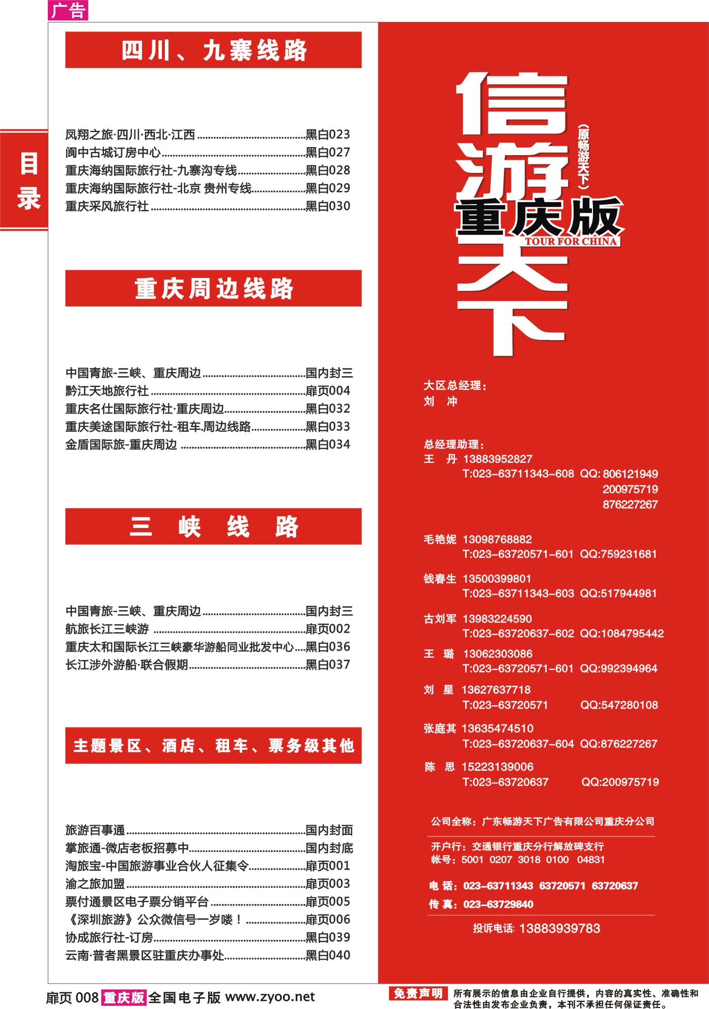 506期 目录02