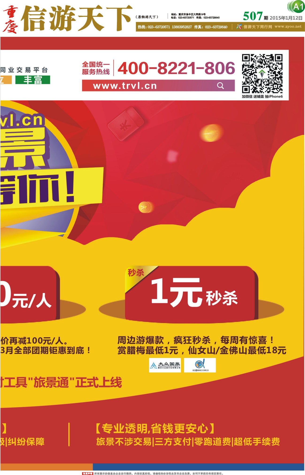 507期 报刊-A2 旅景科技 同业B2B 