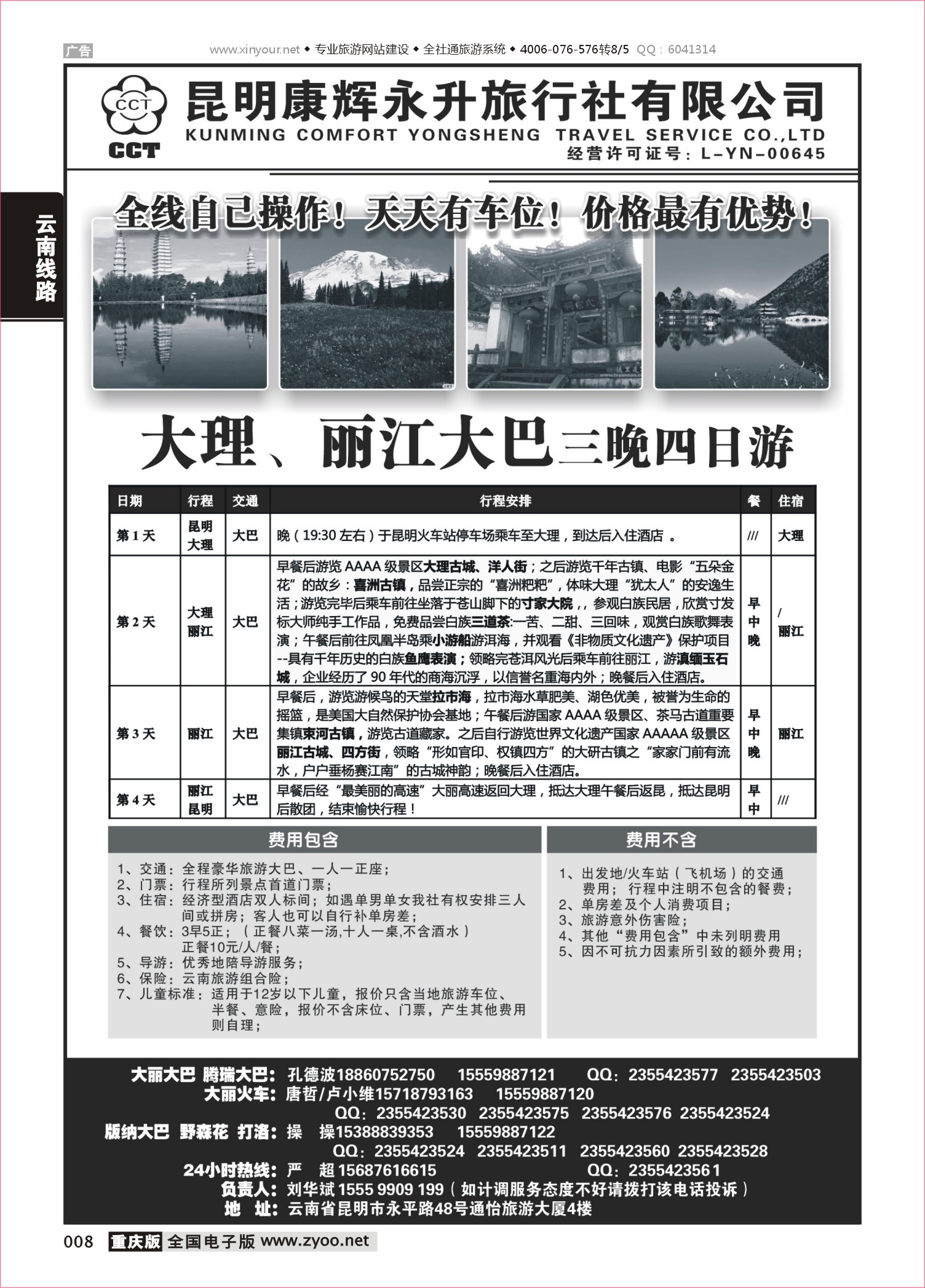 008 507期 云南省全线地接1 
