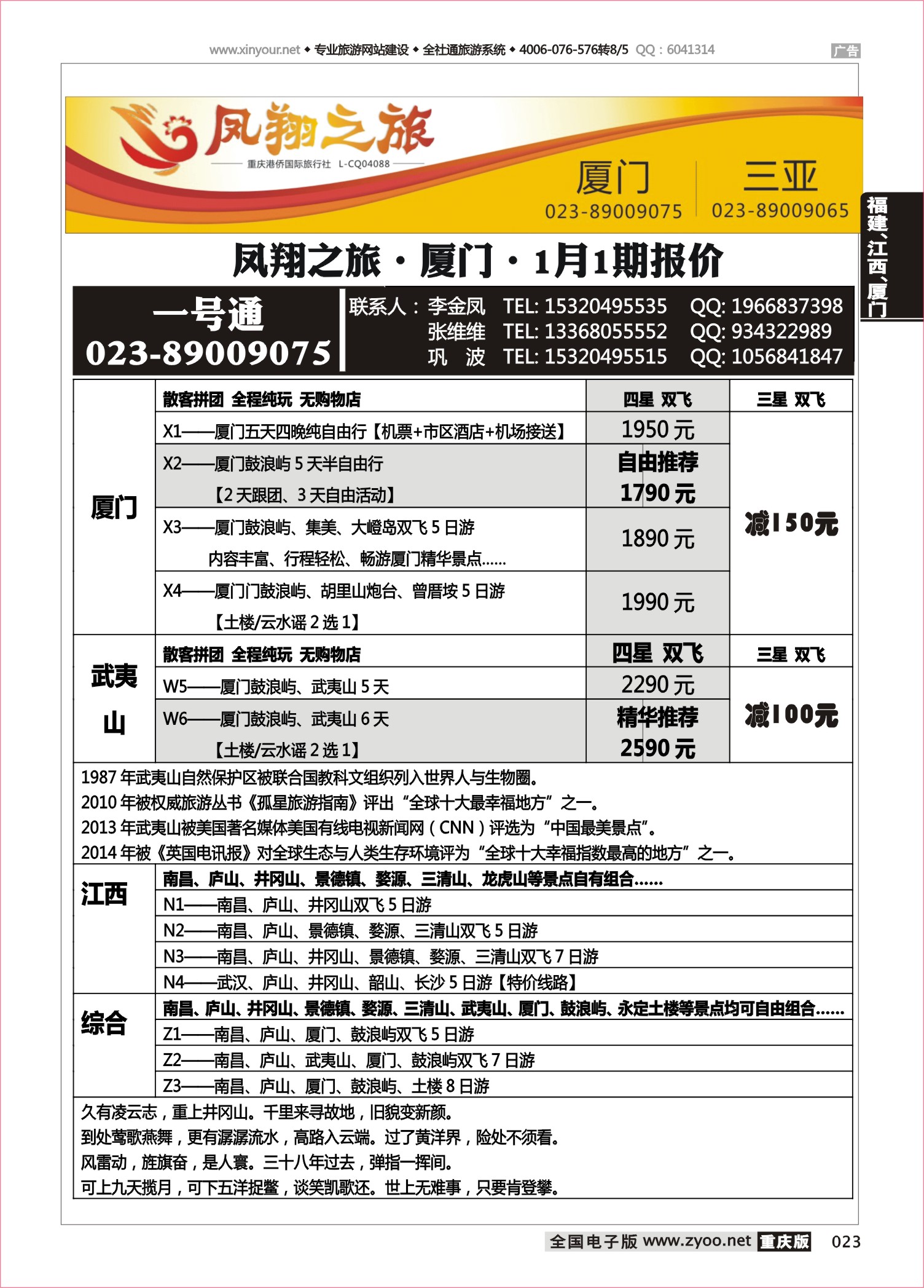 023 506期 凤翔2 