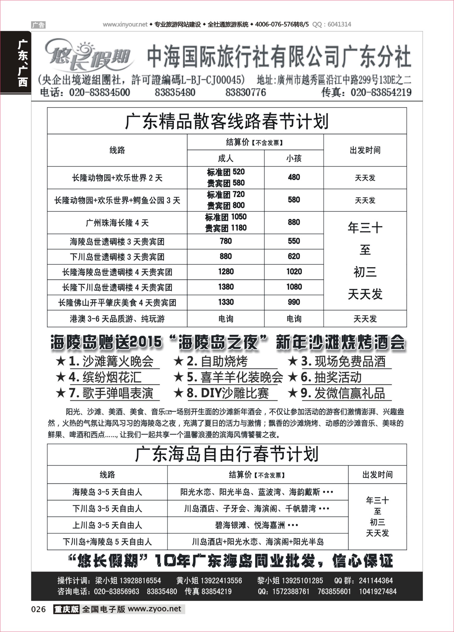 026 508 广东悠长假期春节计划