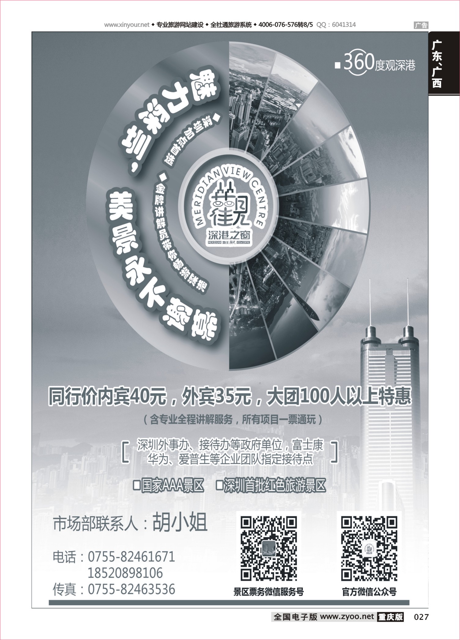 027 508期 深圳加点首选——地王观光