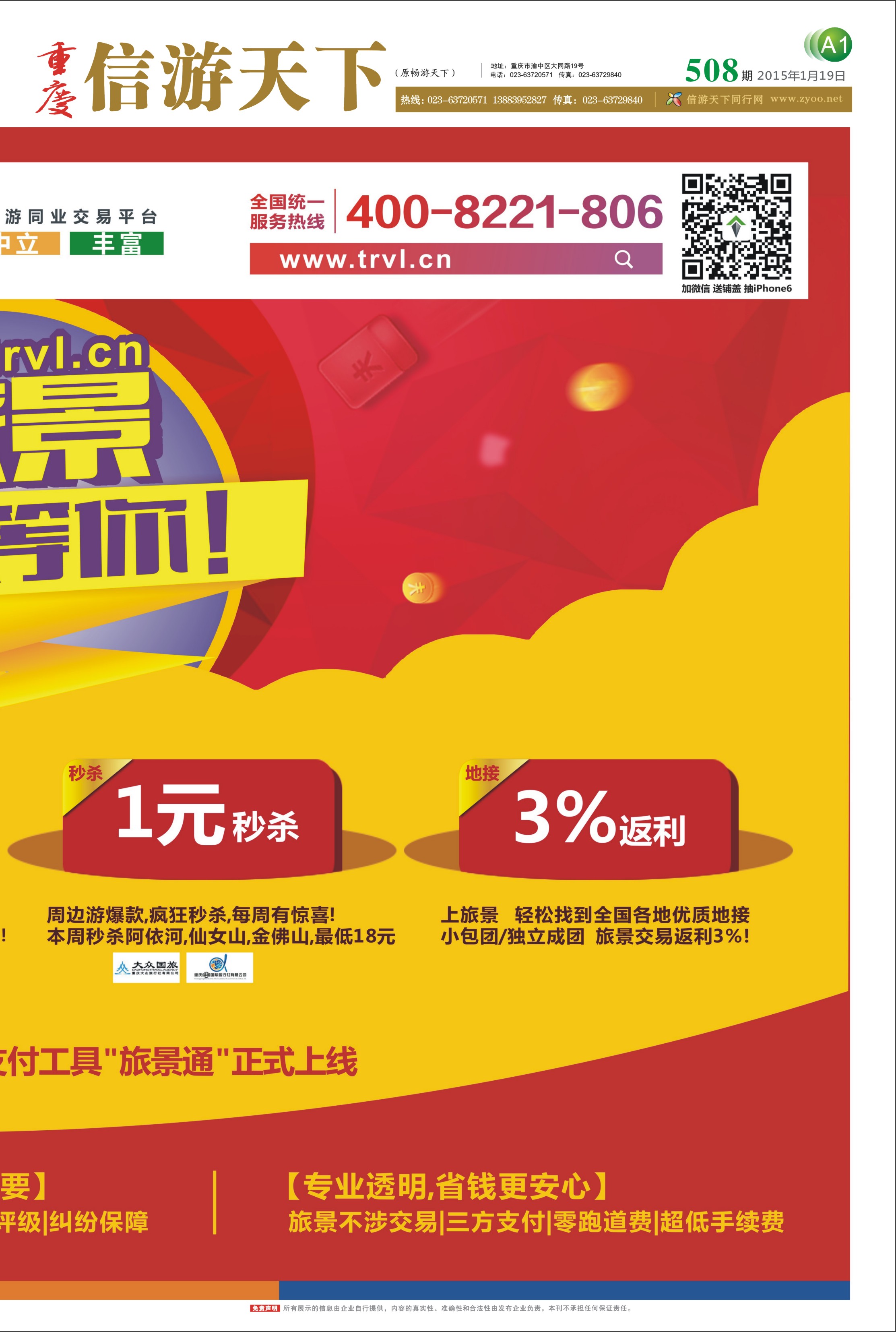 508期 报刊-A1 4P