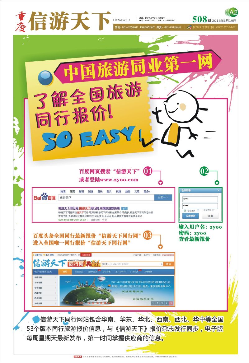 508期 报刊-A2 4P