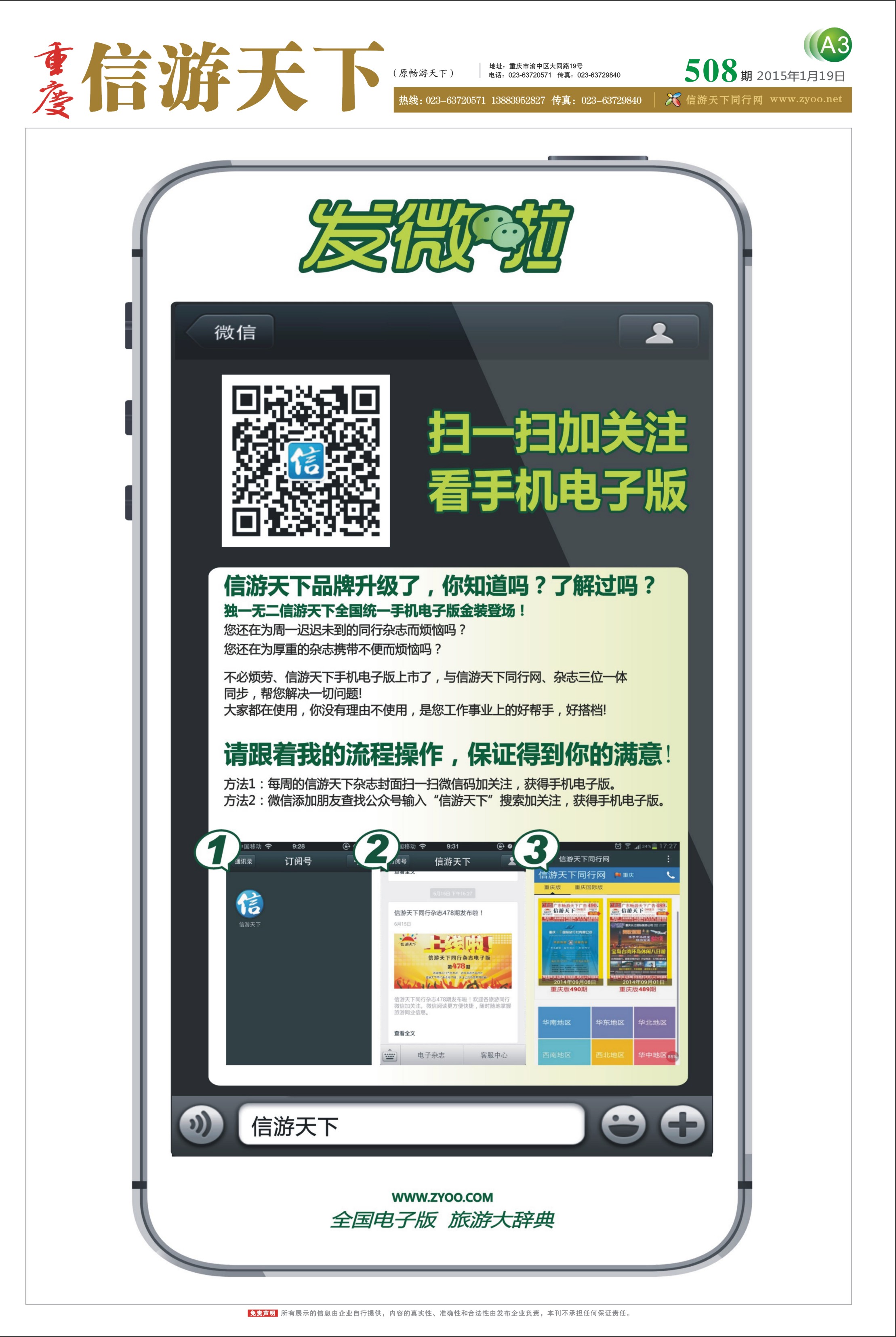 508期 报刊-A3 4P