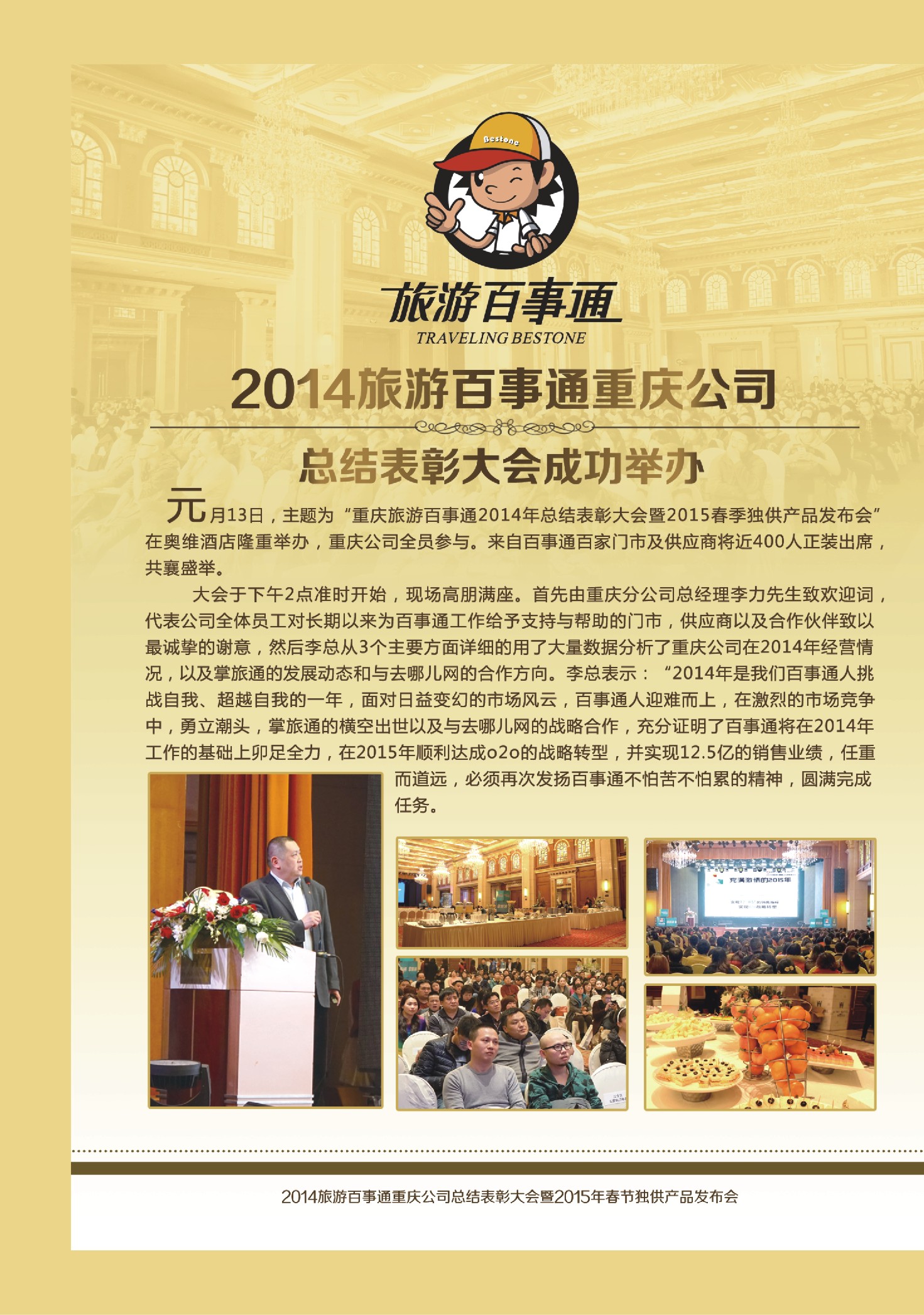 508期  国内内拉  旅游百事通-总结表彰大会1