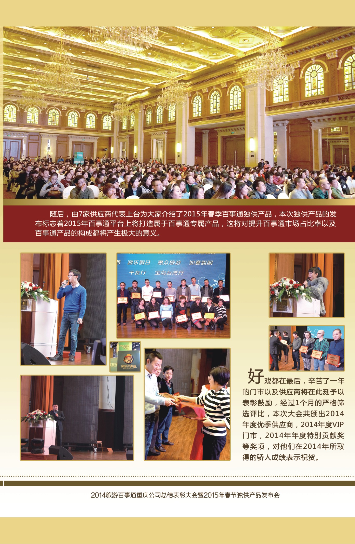 508期  国内内拉  旅游百事通-总结表彰大会2