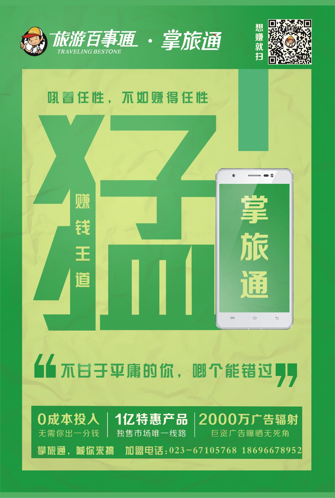 508期  国内外拉  掌旅通2